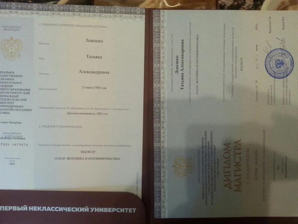 Диплом магистра