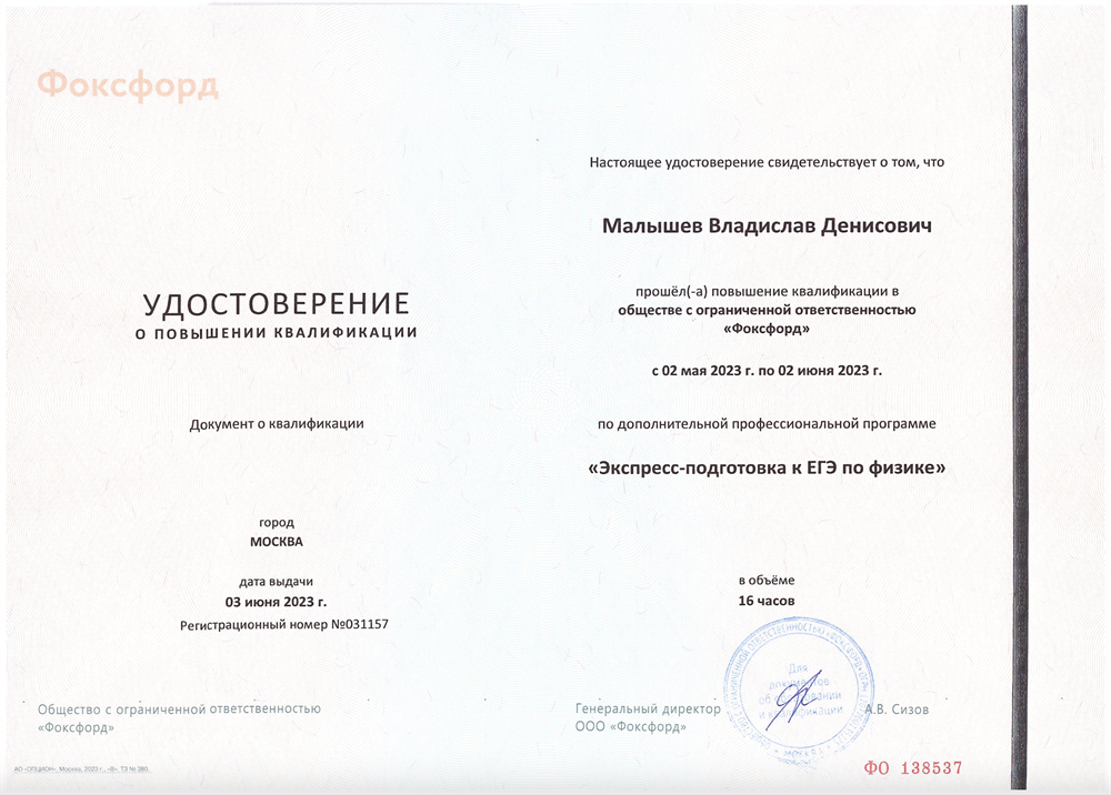 Документ о квалификации (ЕГЭ по физике)