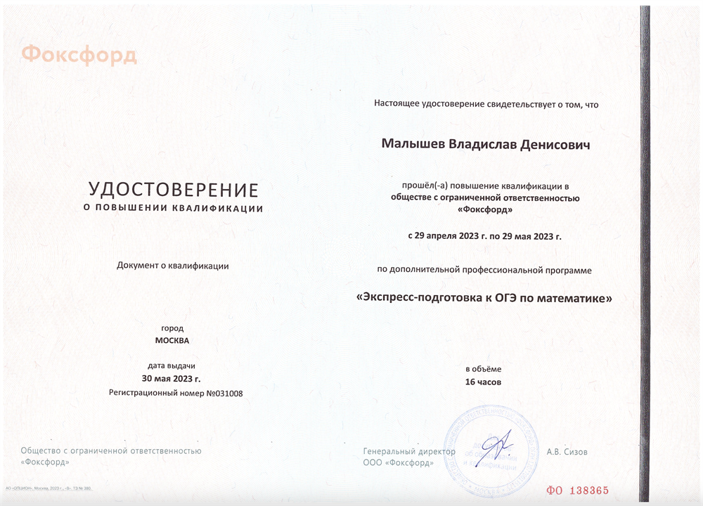 Документ о квалификации (ОГЭ по математике)