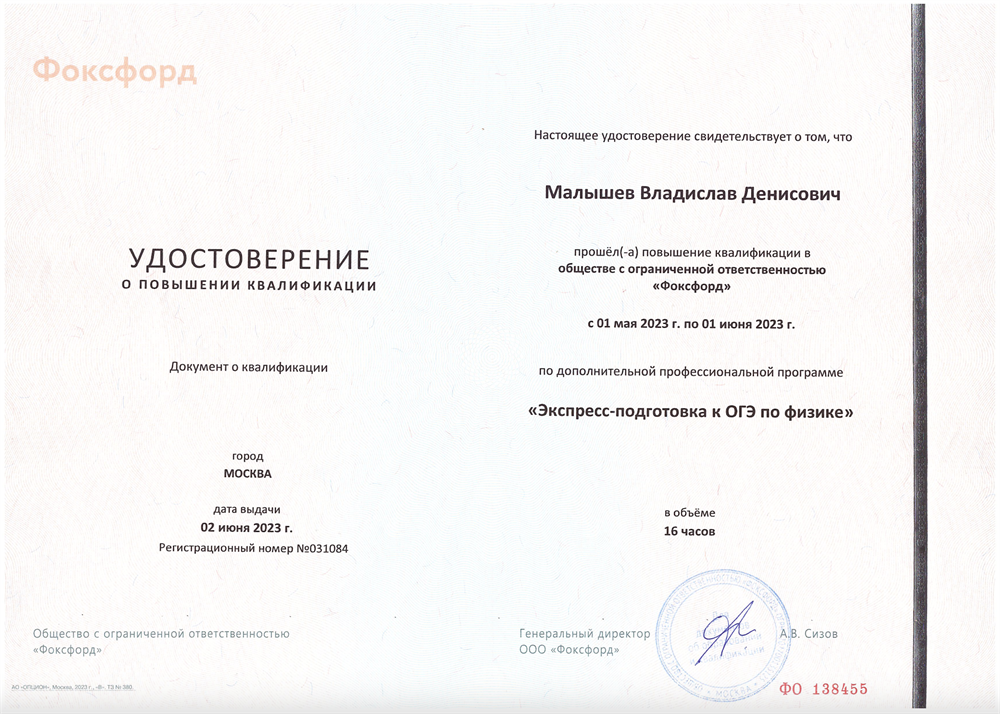 Документ о квалификации (ОГЭ по физике)