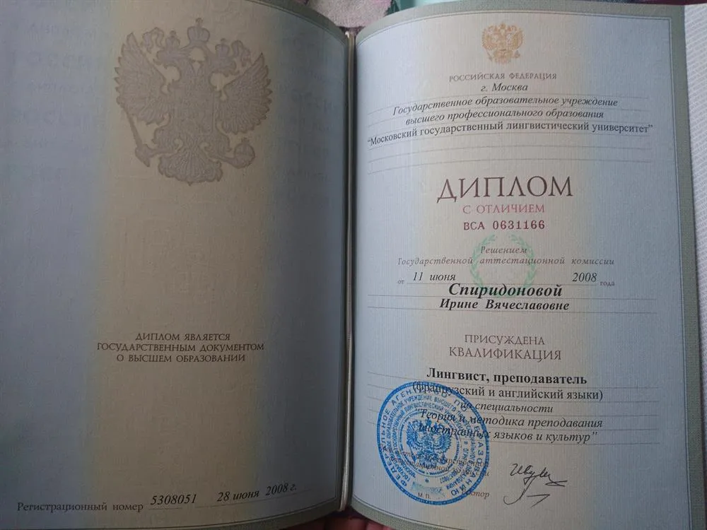 Диплом МГЛУ (лингвист-преподаватель) 