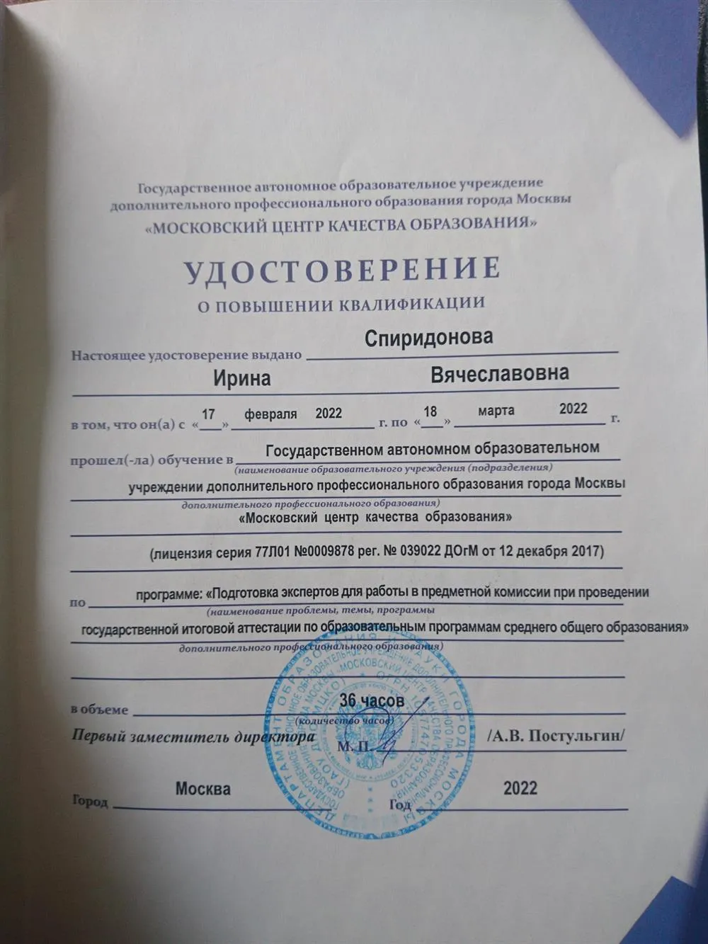 Удостоверение эксперта предметной комиссии Егэ 