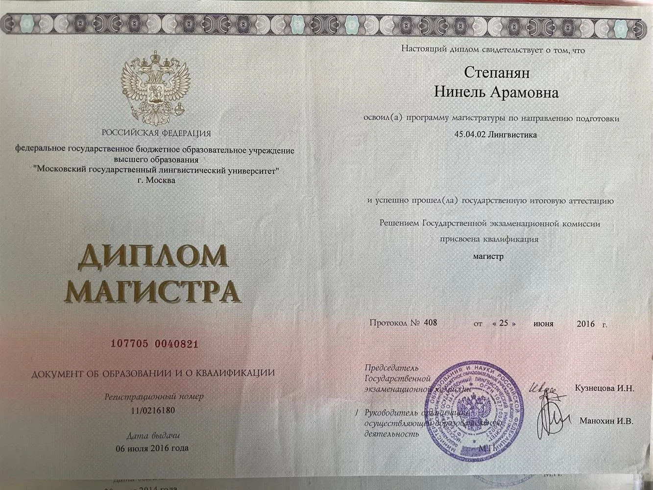 Диплом