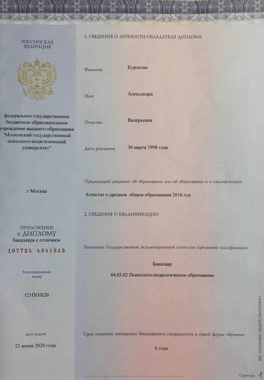 Диплом об окончании ВУЗа
