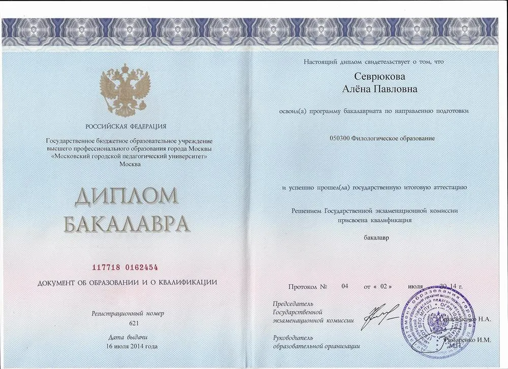 Диплом