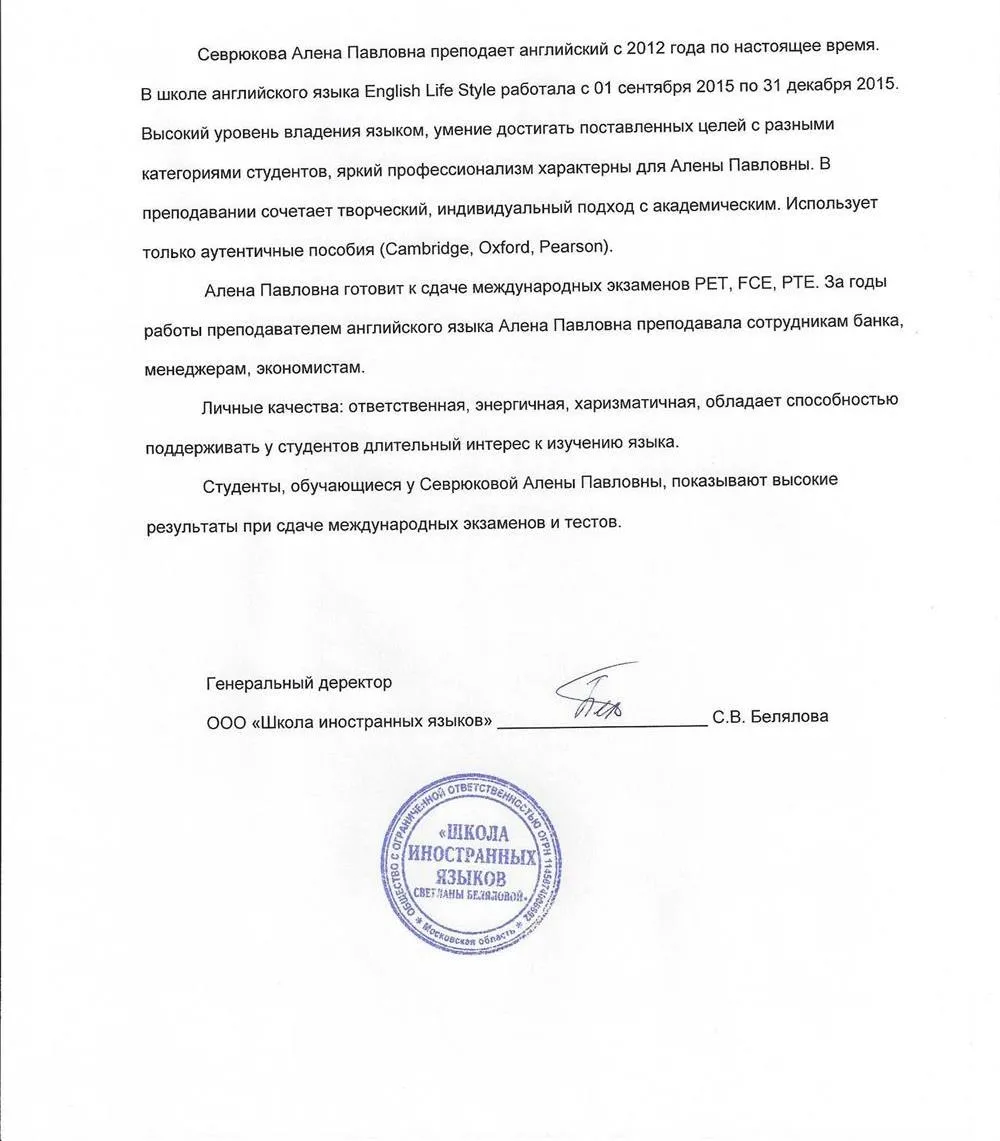 Рекомендательное письмо