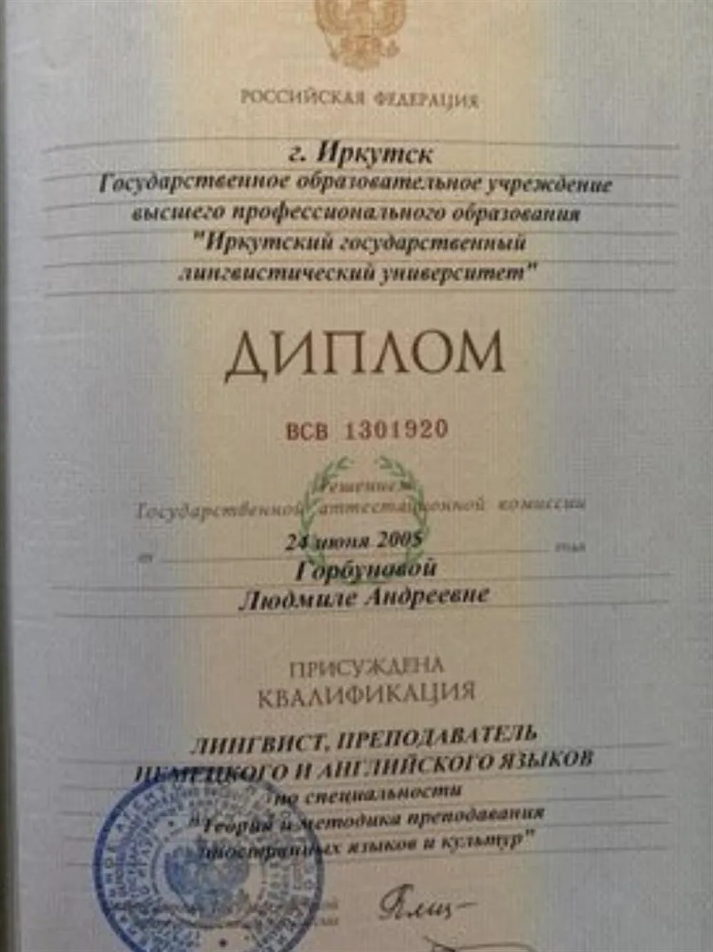 Диплом о высшем образовании 
