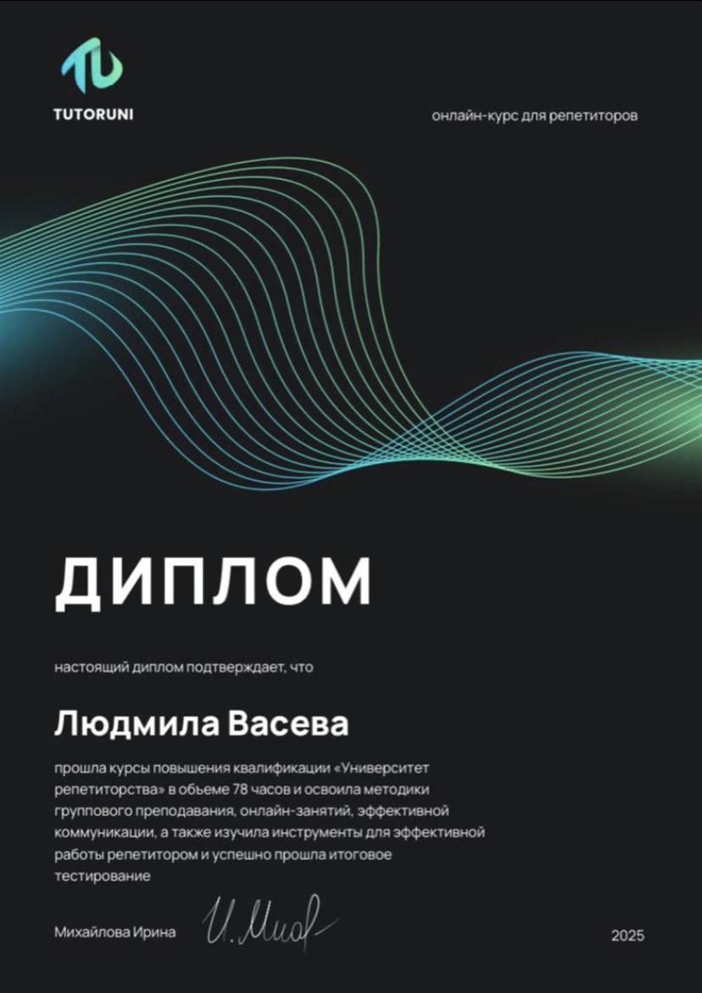 Курсы повышерия квалификации (онлайн-репетитор)