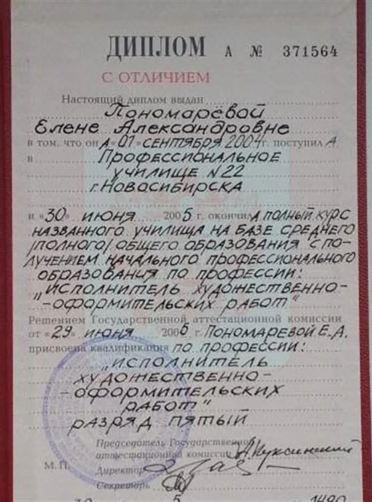 Профессиональное училище - красный диплом, специальность: исполнитель художественных работ.