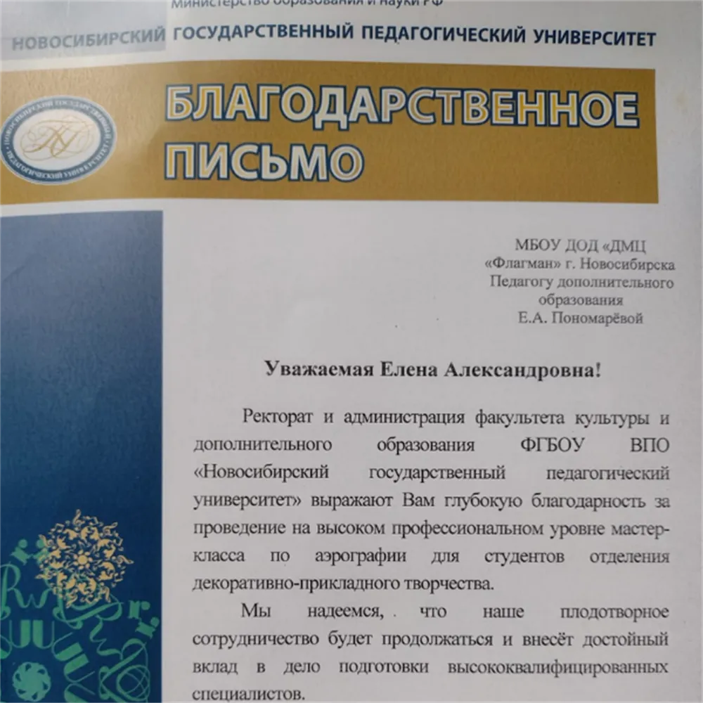 Благодарственное письмо от ректора ВУЗа