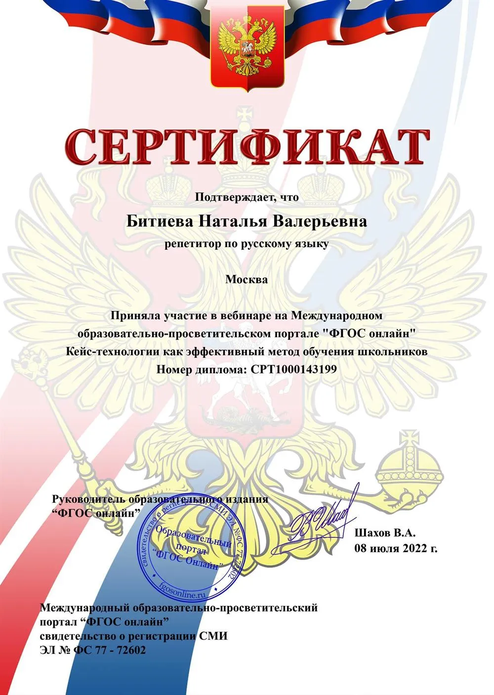 Сертификат "Кейс-технологии"