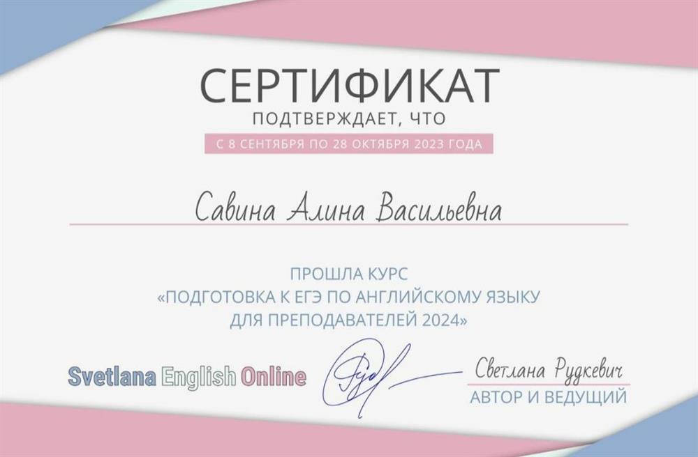 Сертификат. Подготовка к ЕГЭ по английскому языку для преподавателей 2024