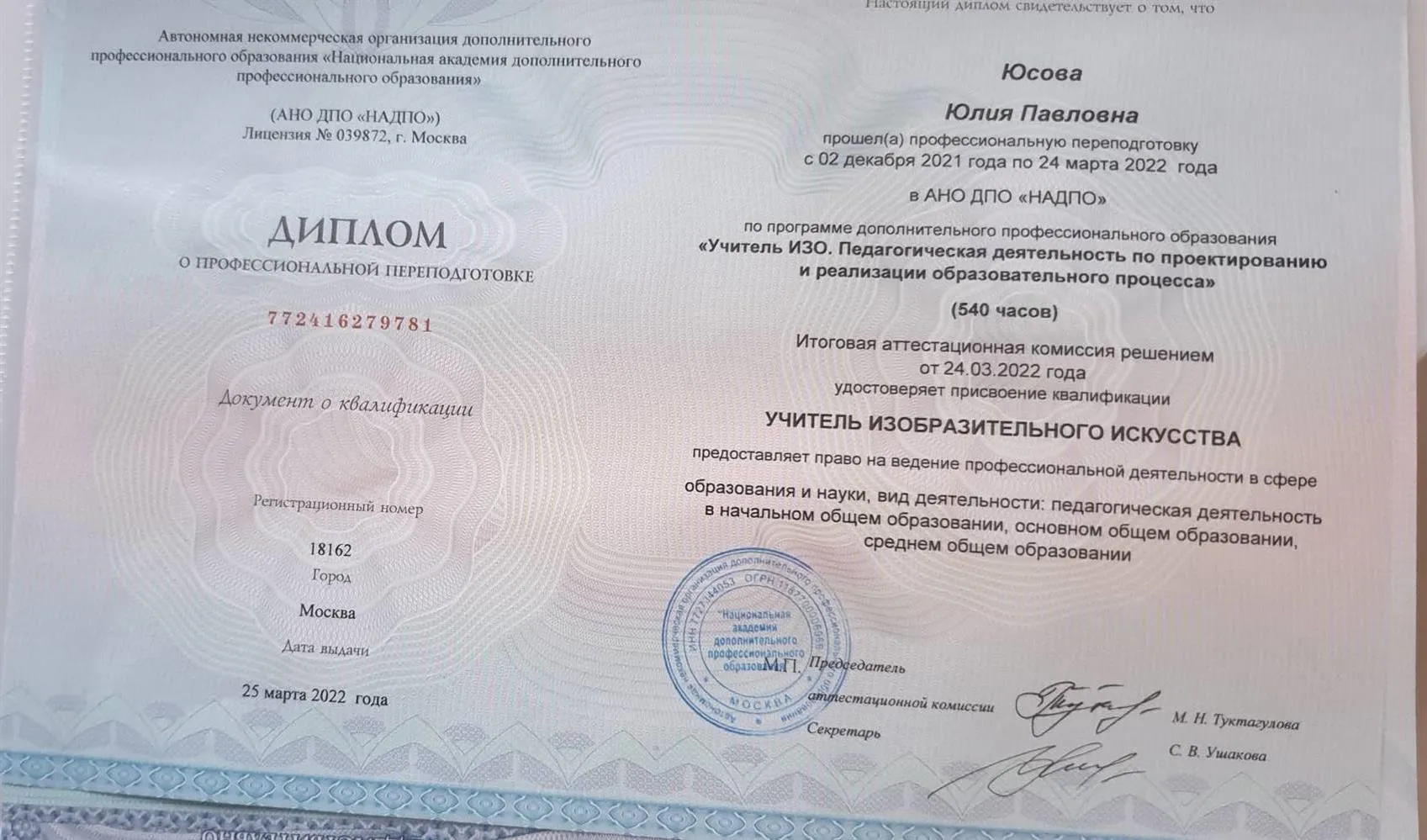 Диплом