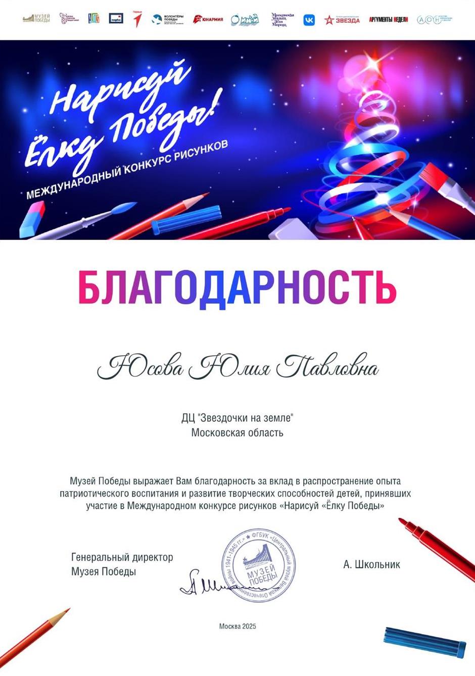 Благодарность за подготовку группы учеников к конкурсу 2026 год 