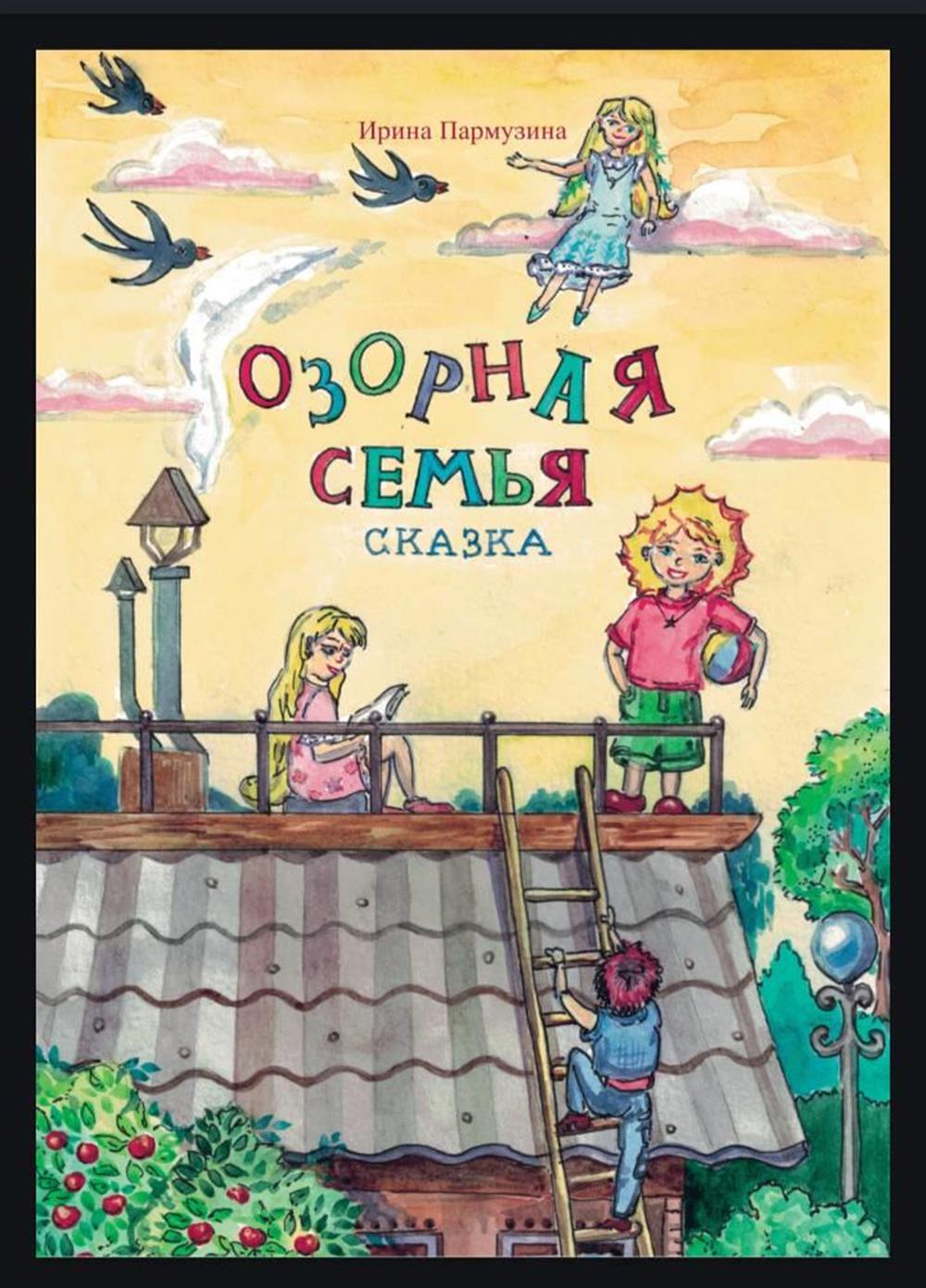 Иллюстратор детских сказок