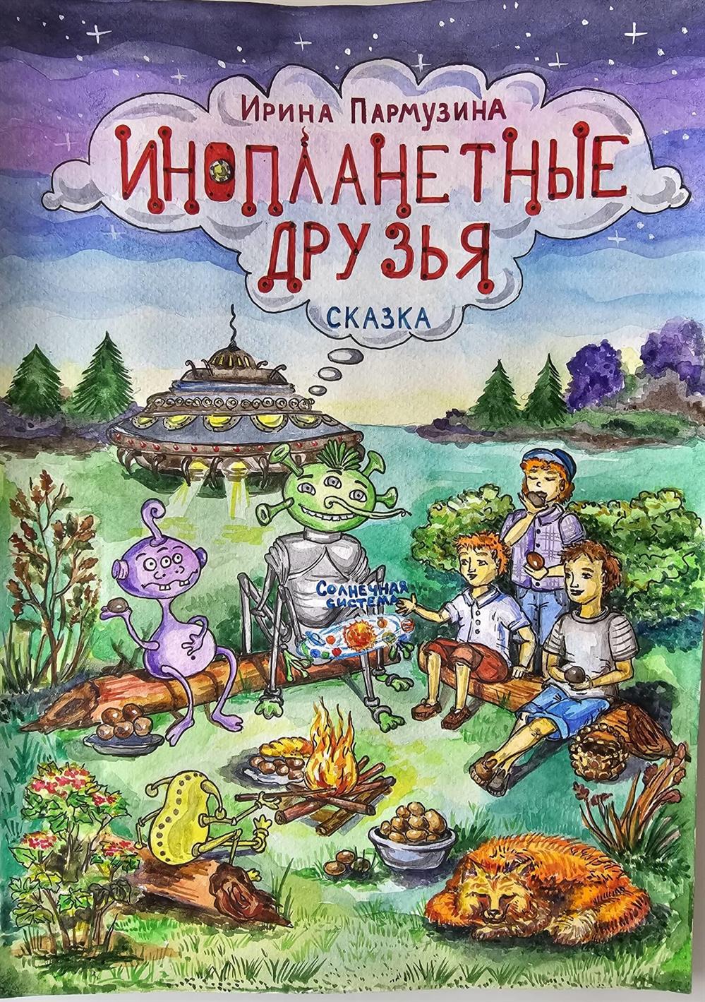 Иллюстратор детских сказок 
