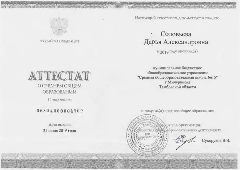 Аттестат о среднем общем образовании