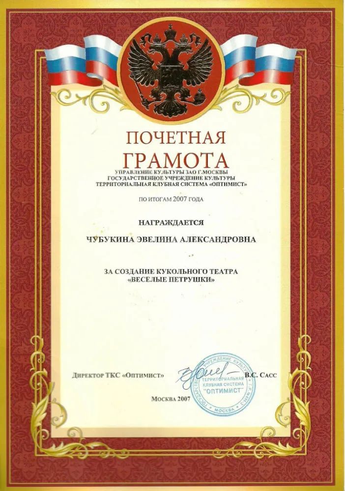 Почетная грамота
