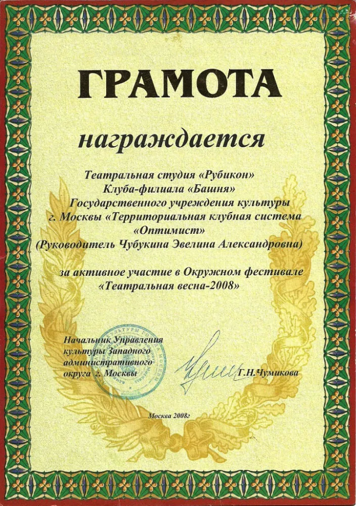 Грамота
