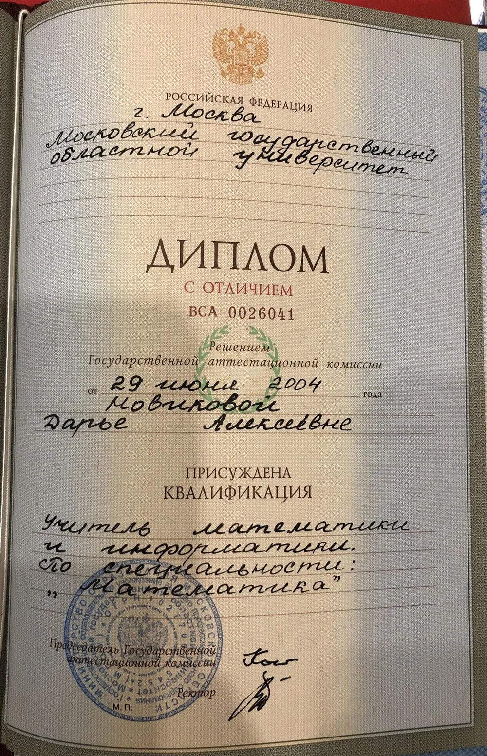 Диплом