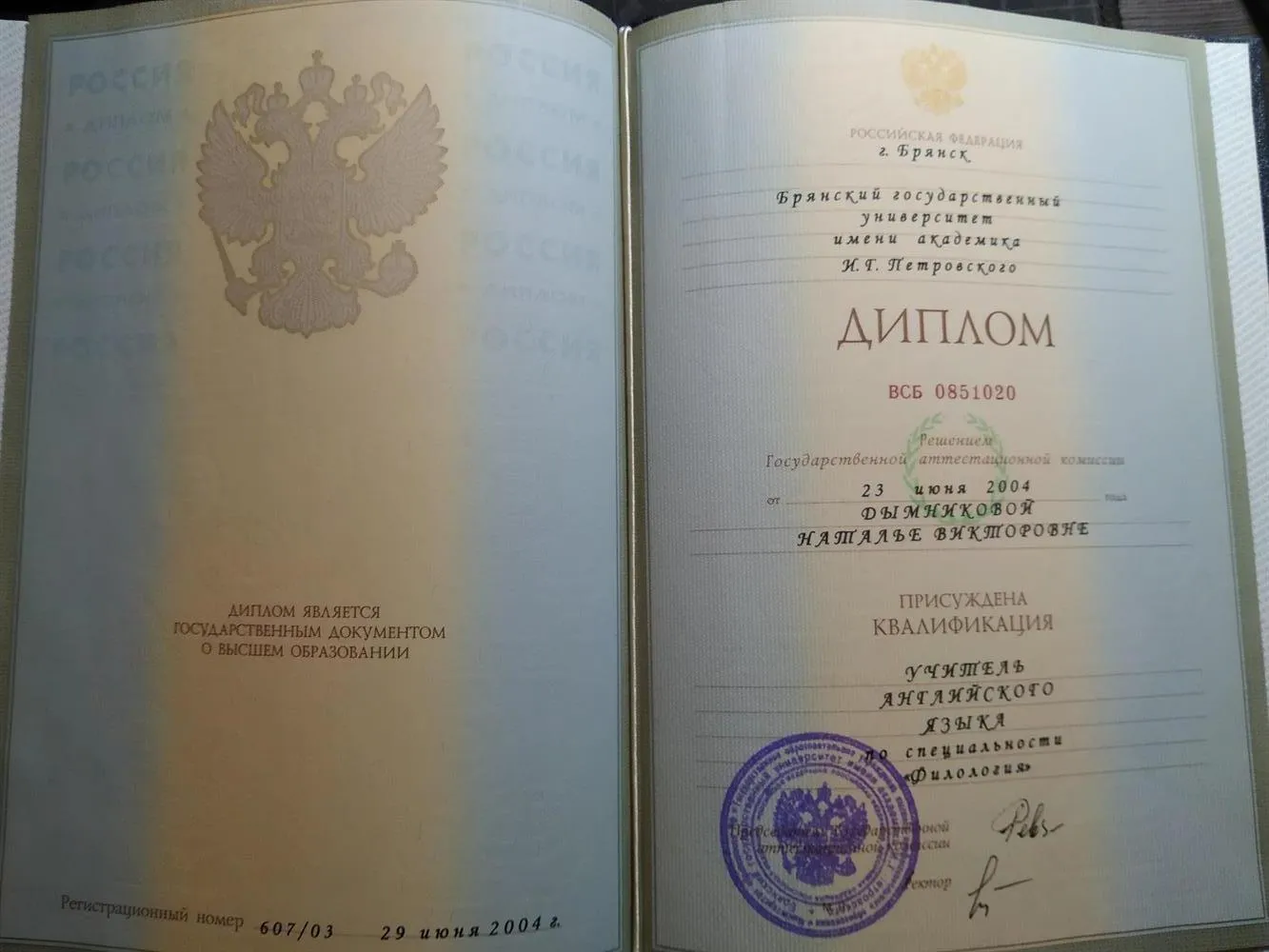 Диплом