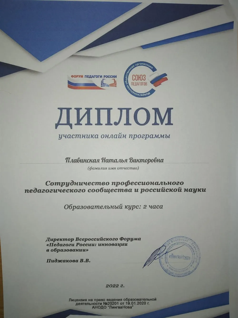 Диплом участника