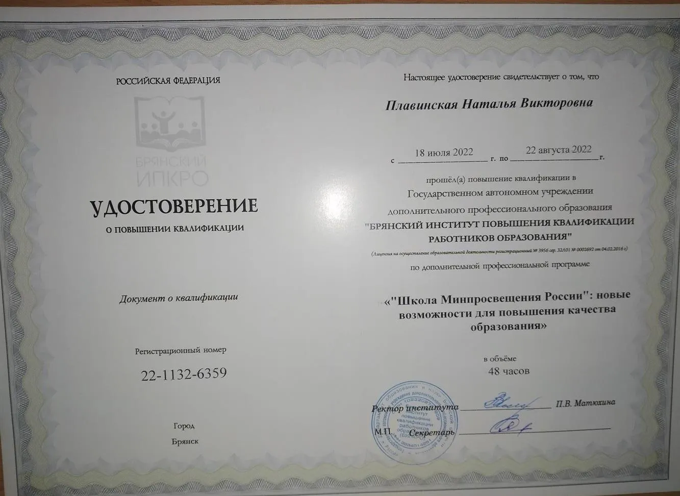 Удостоверение