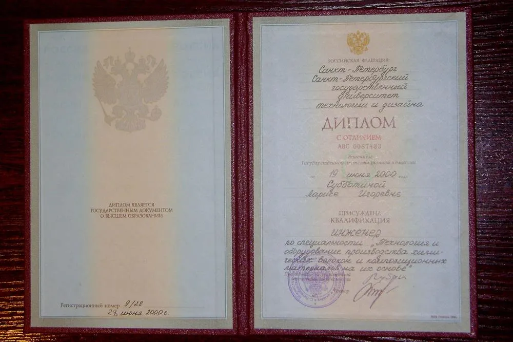 Диплом о высшем образовании