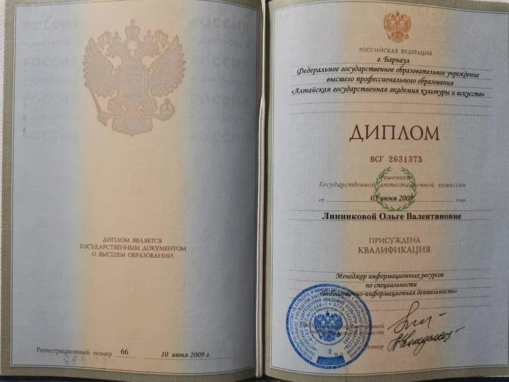 Диплом о высшем образовании