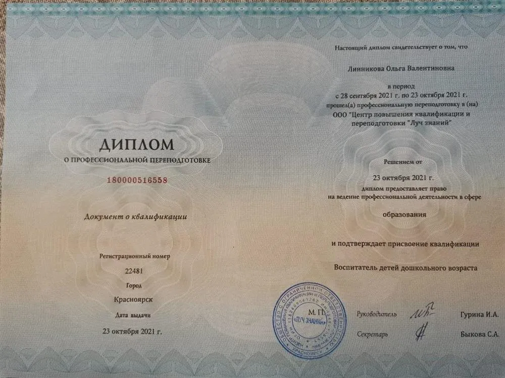 Диплом о профессиональной переподготовке