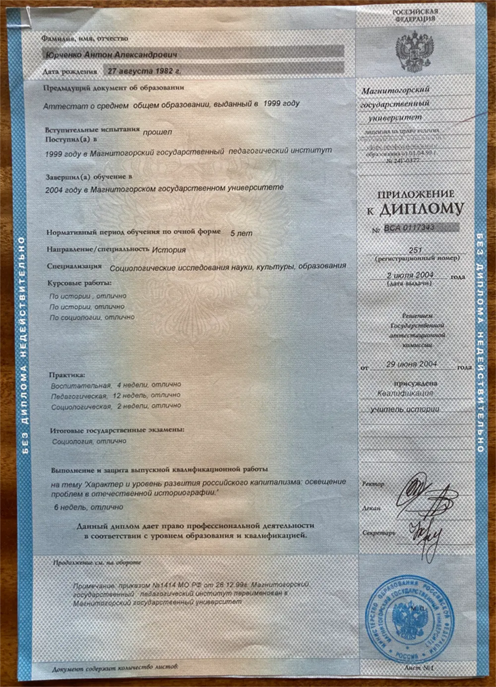 Вкладка к диплому, специализация "Социологические исследования"