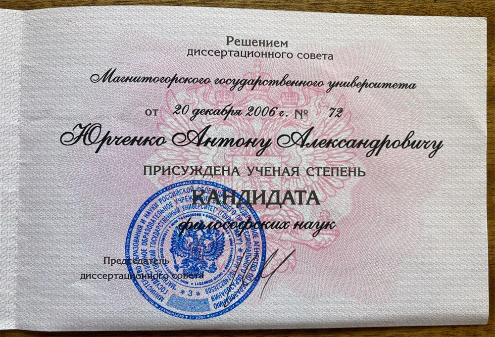 Удостоверение кандидата философских наук
