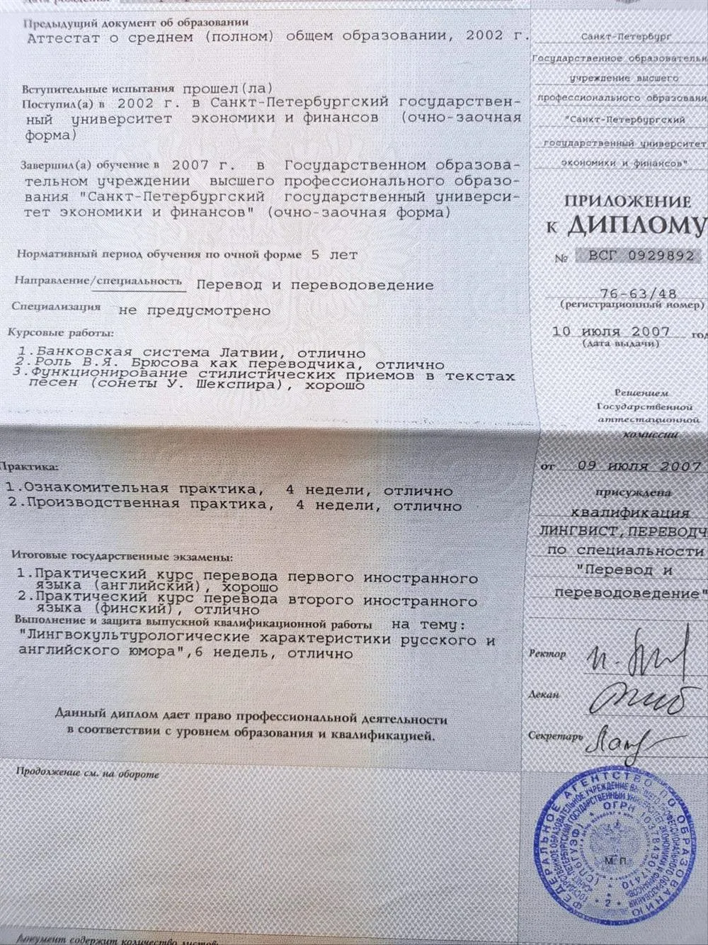 Приложение к диплому