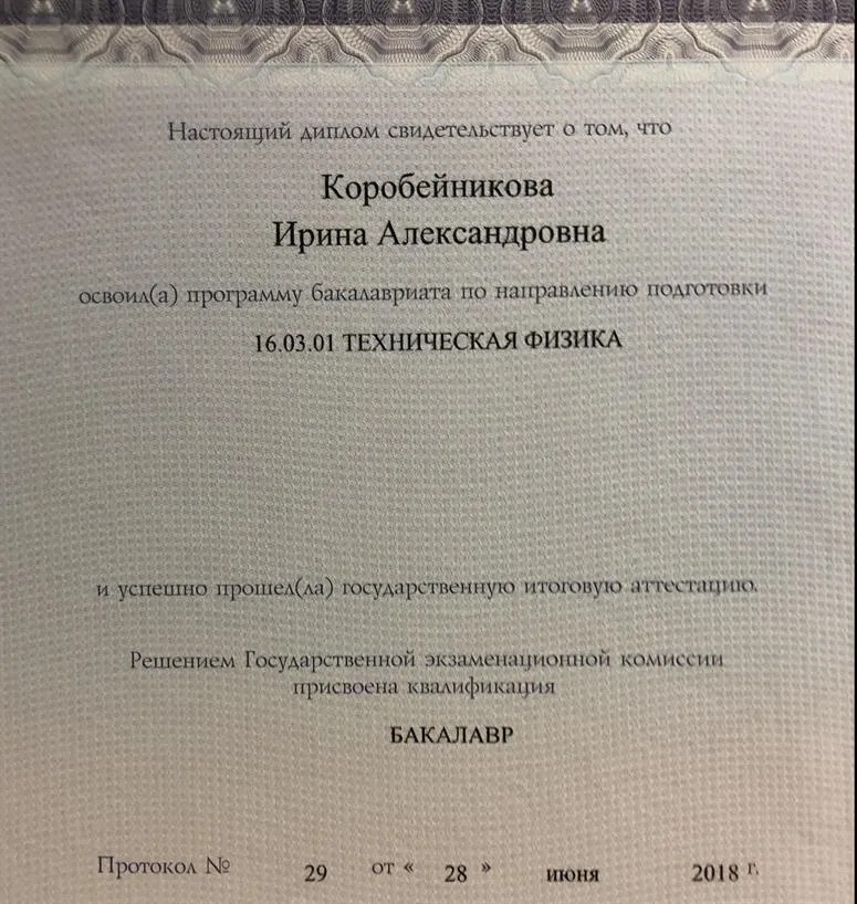 Диплом о высшем образовании 