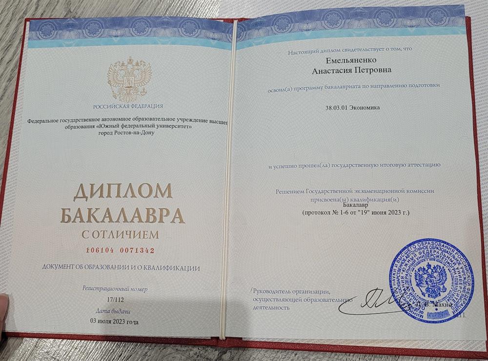 Диплом бакалавра с отличием 