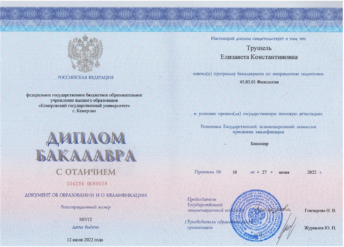 Диплом об образовании по направлению "Филология"