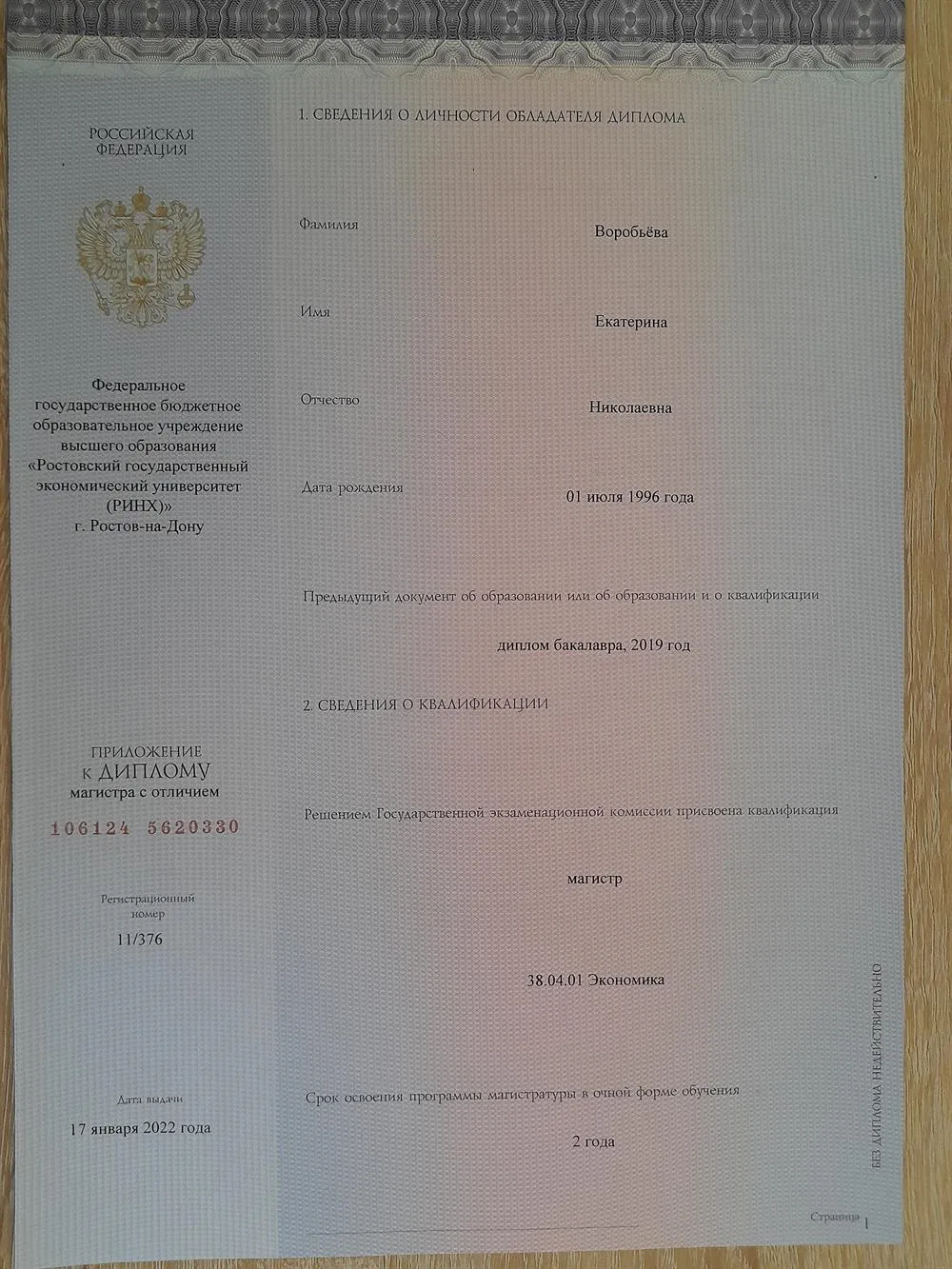 Диплом магистра