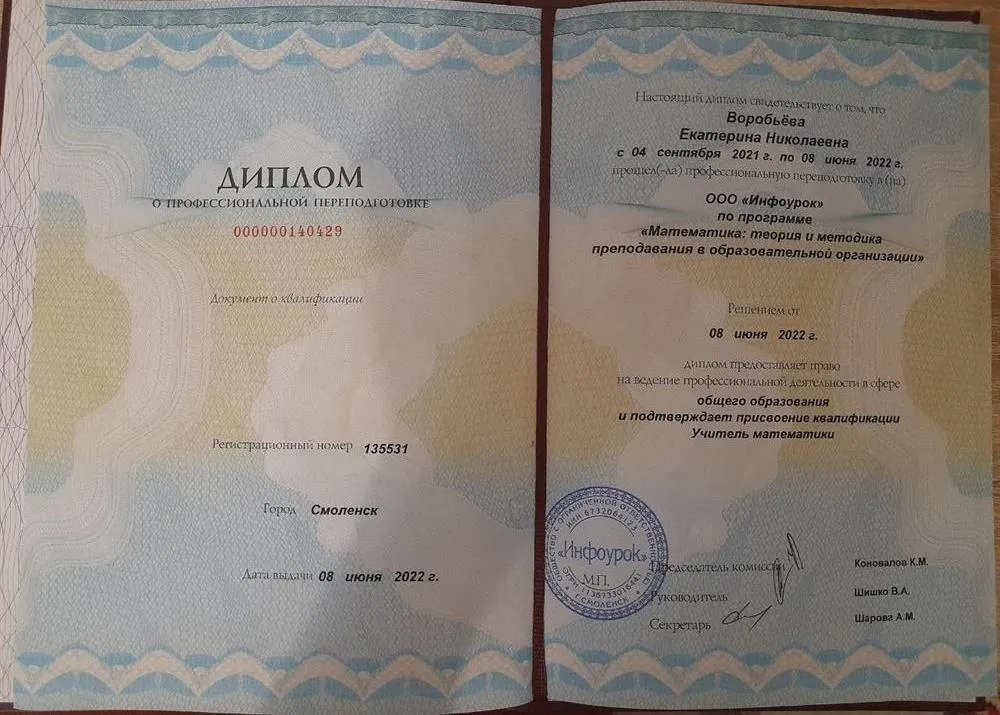 Диплом о профессиональной переподготовке