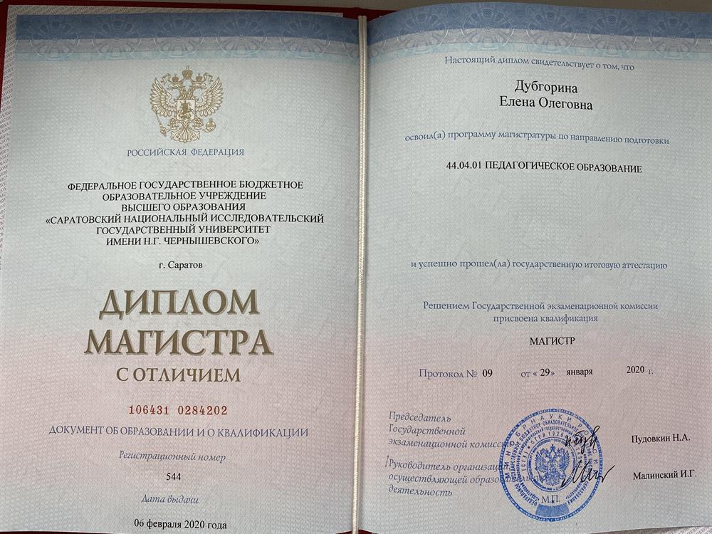 Диплом об окончании магистратуры 