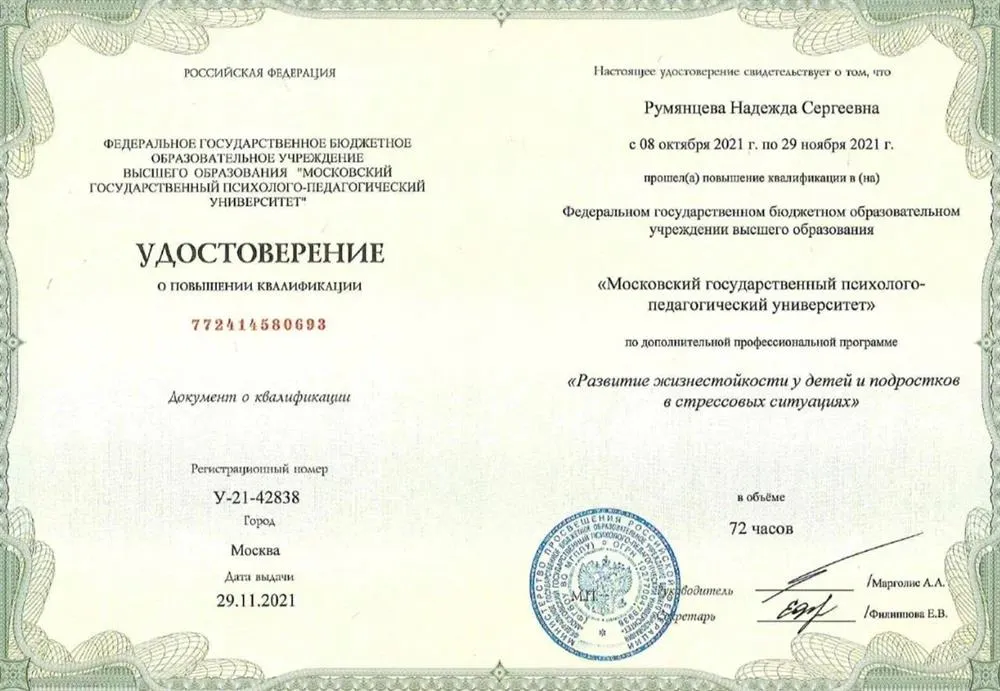 Удостоверение
