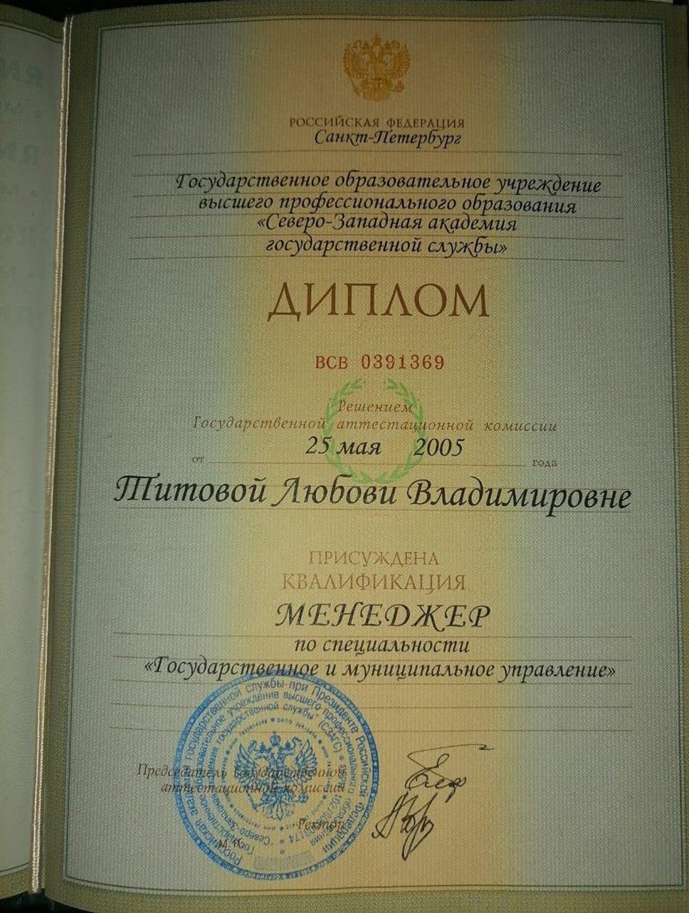 Диплом об образовании