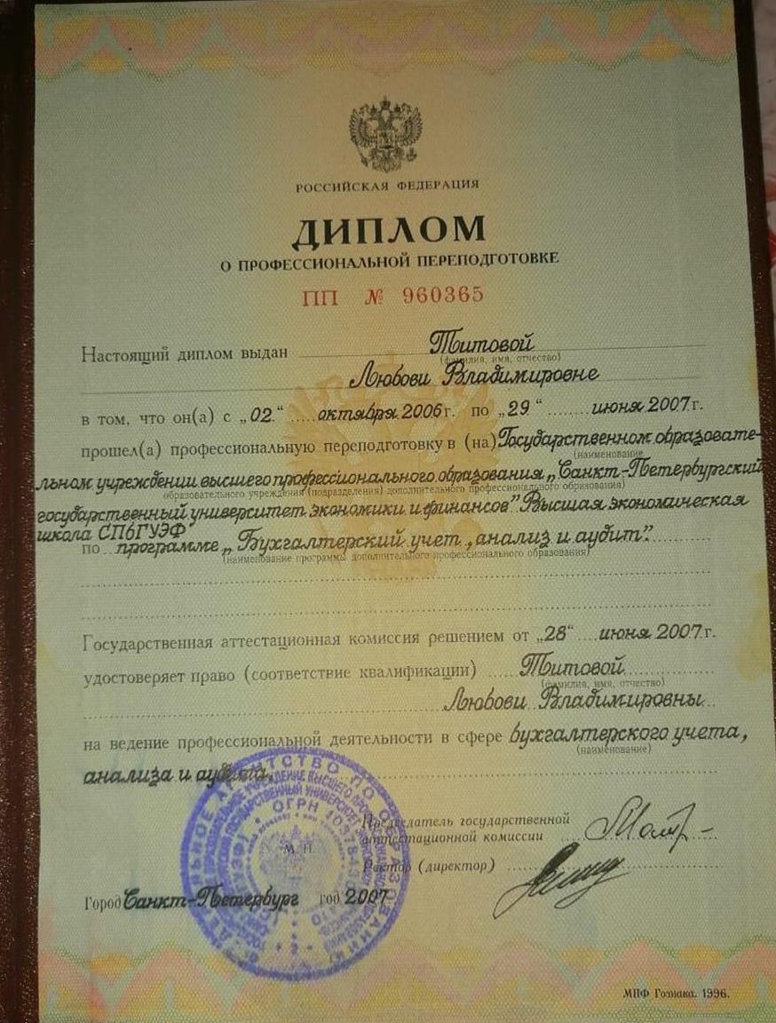 Диплом об образовании