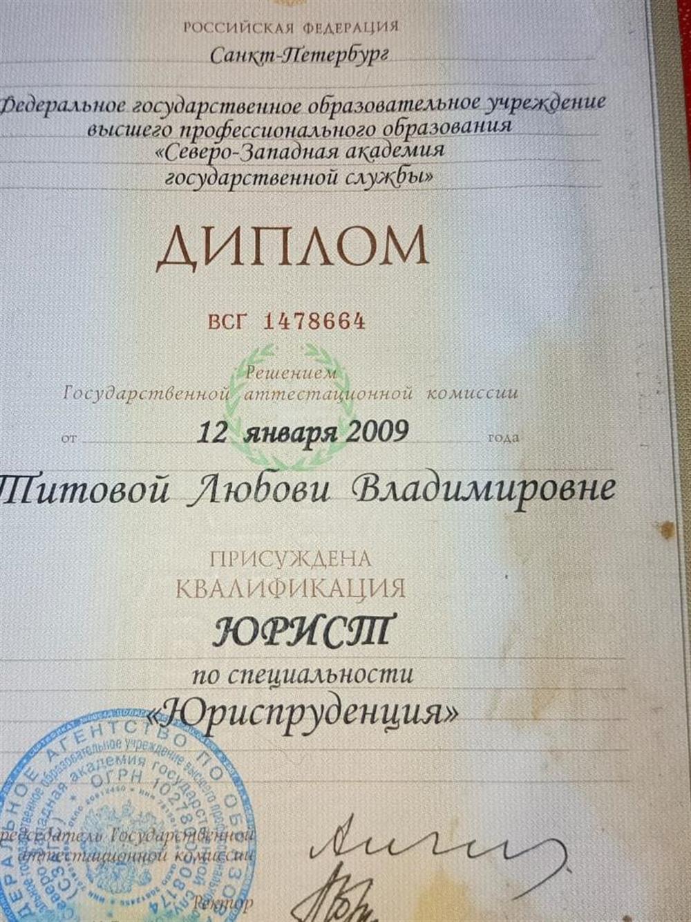 Диплом юриста
