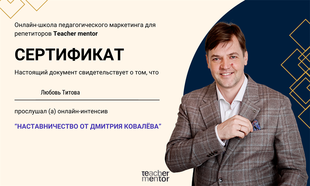 Сертификат 