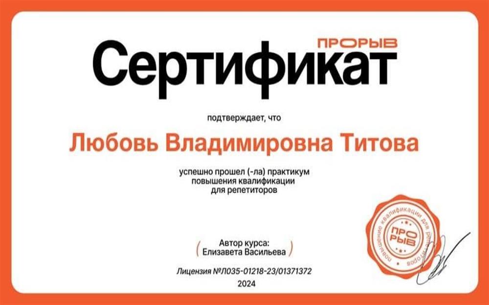 Сертификат "ПРОРЫВ"