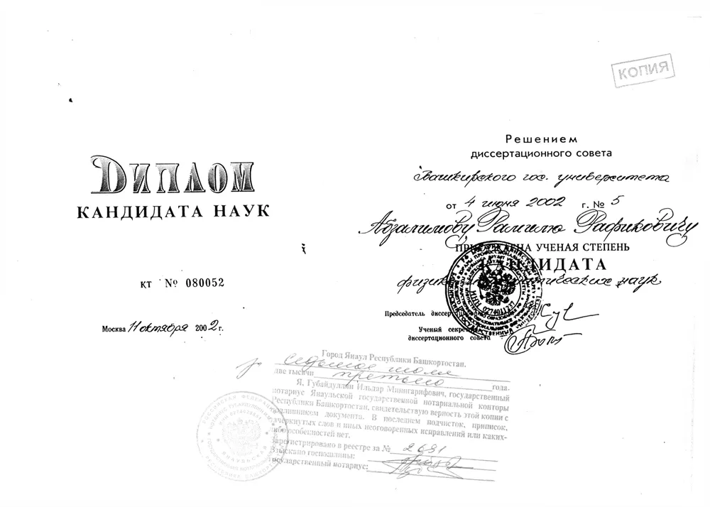 Кандидат физико-математических наук