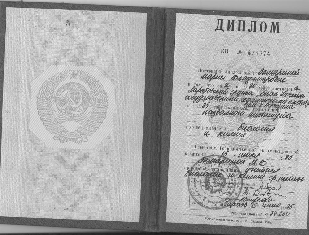 Диплом об окончании института