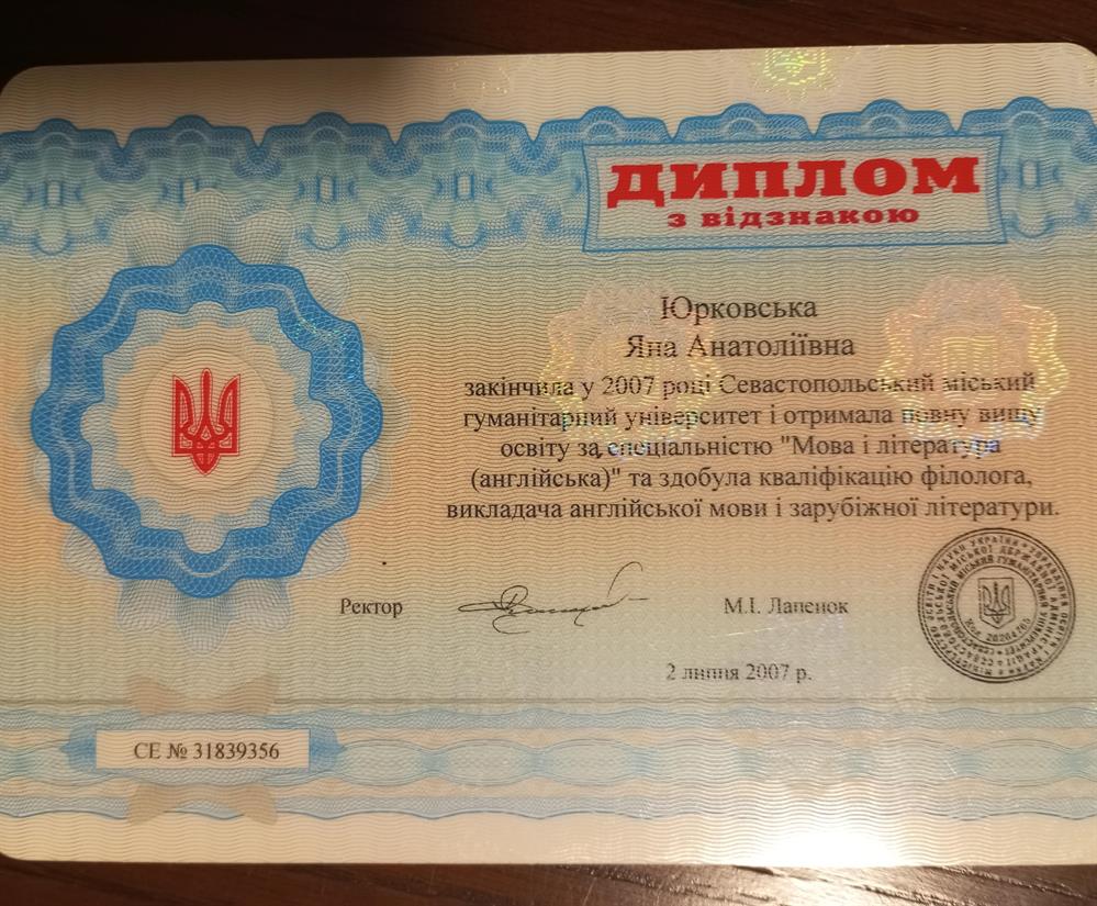 Диплом