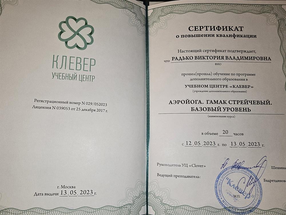Сертификат о повышении квалификации