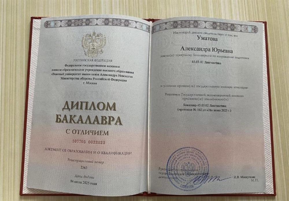 диплом бакалавра 